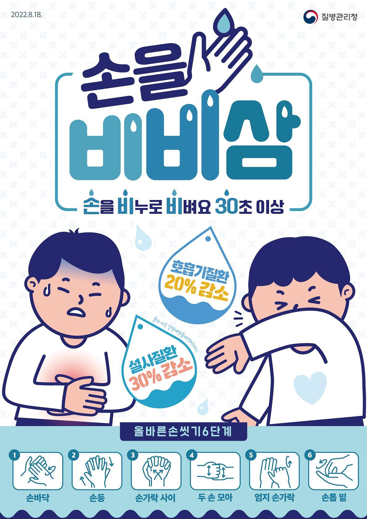 올바른_손씻기_홍보자료(비비삼).jpg 이미지