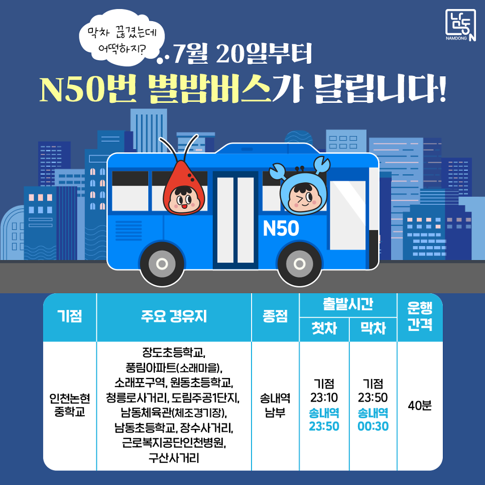0708_별밤버스.png 이미지