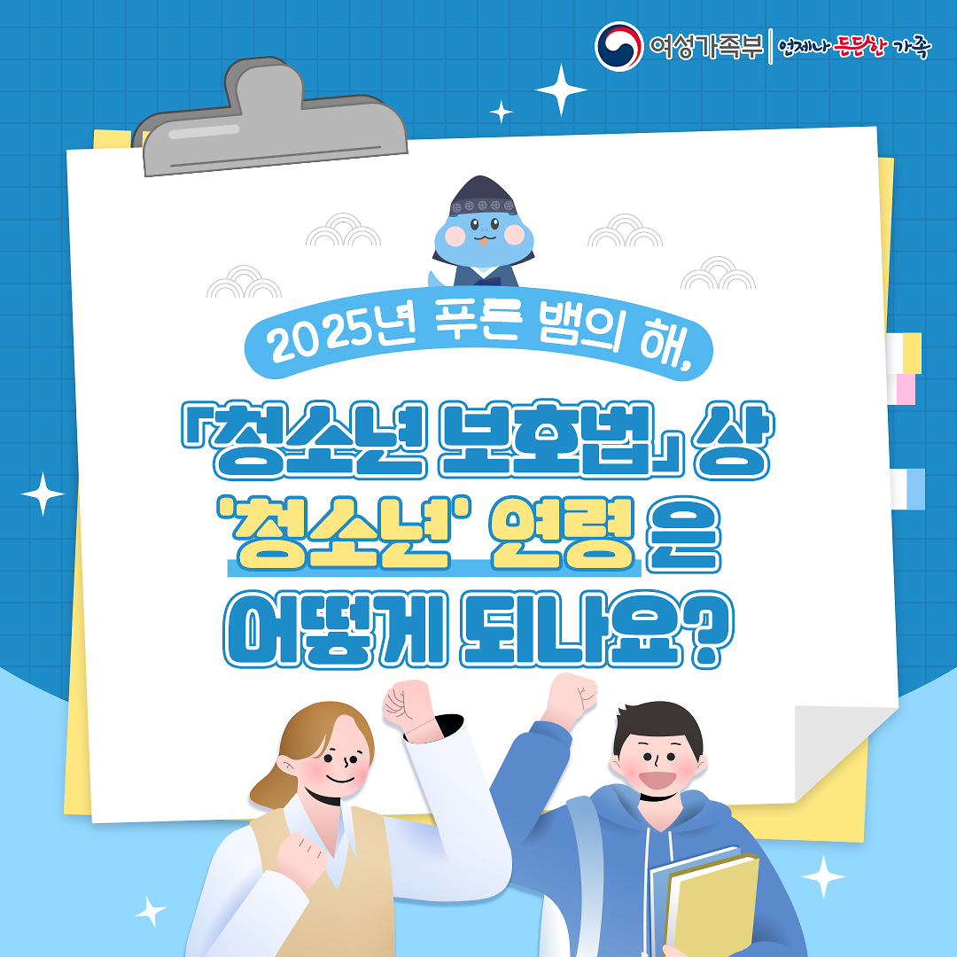 청소년보호법_연령기준_카드뉴스(1).png 이미지