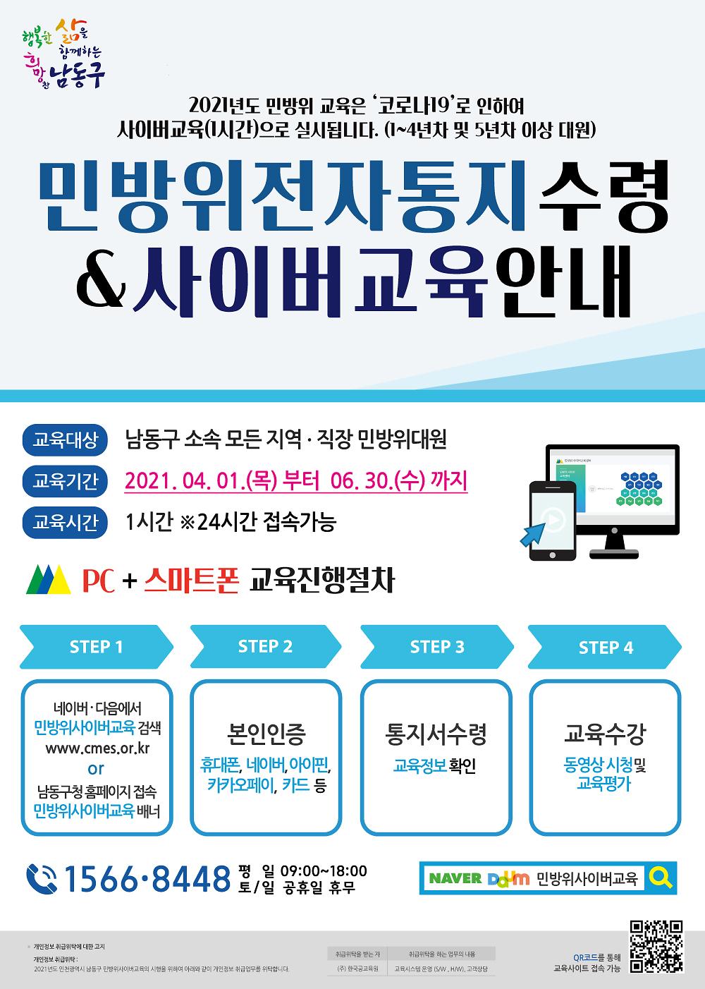 홍보_안내문(사이버교육).jpg 이미지