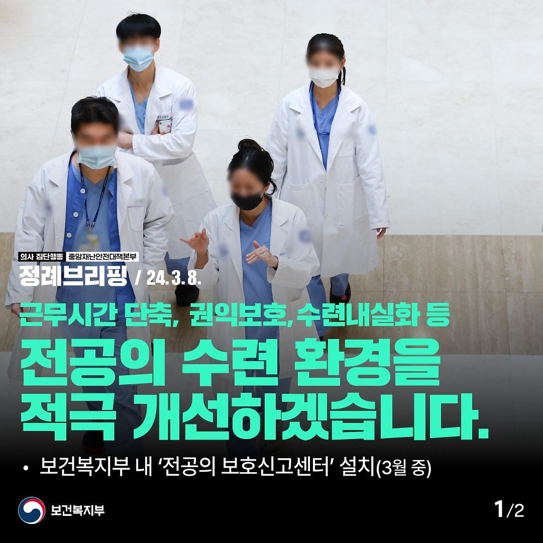 240309_정례브리핑_1.jpg 이미지