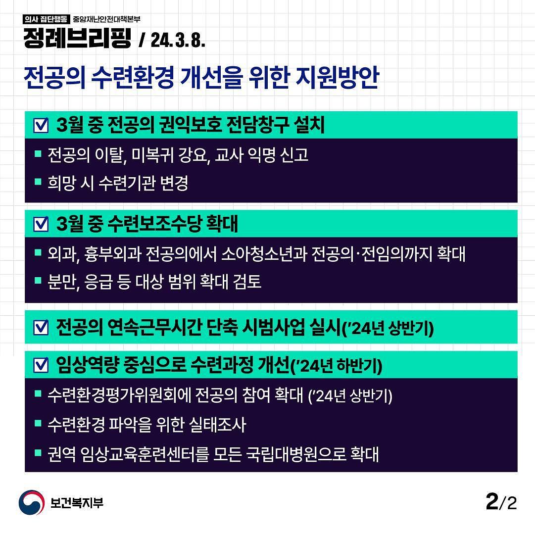 240309_정례브리핑_2.jpg 이미지