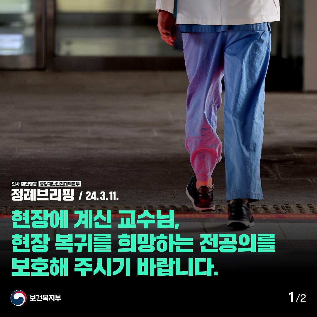 240311_정례브리핑_1.jpg 이미지