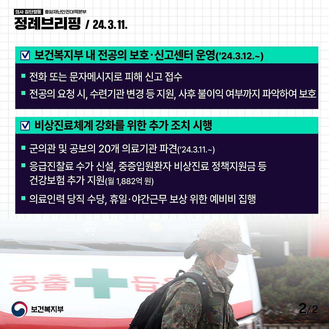 240311_정례브리핑_2.jpg 이미지