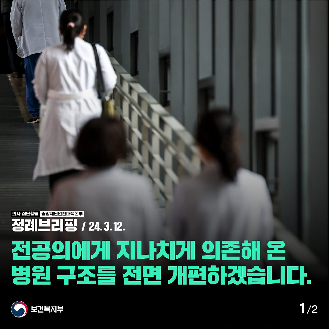 240312_정례브리핑_1.png 이미지