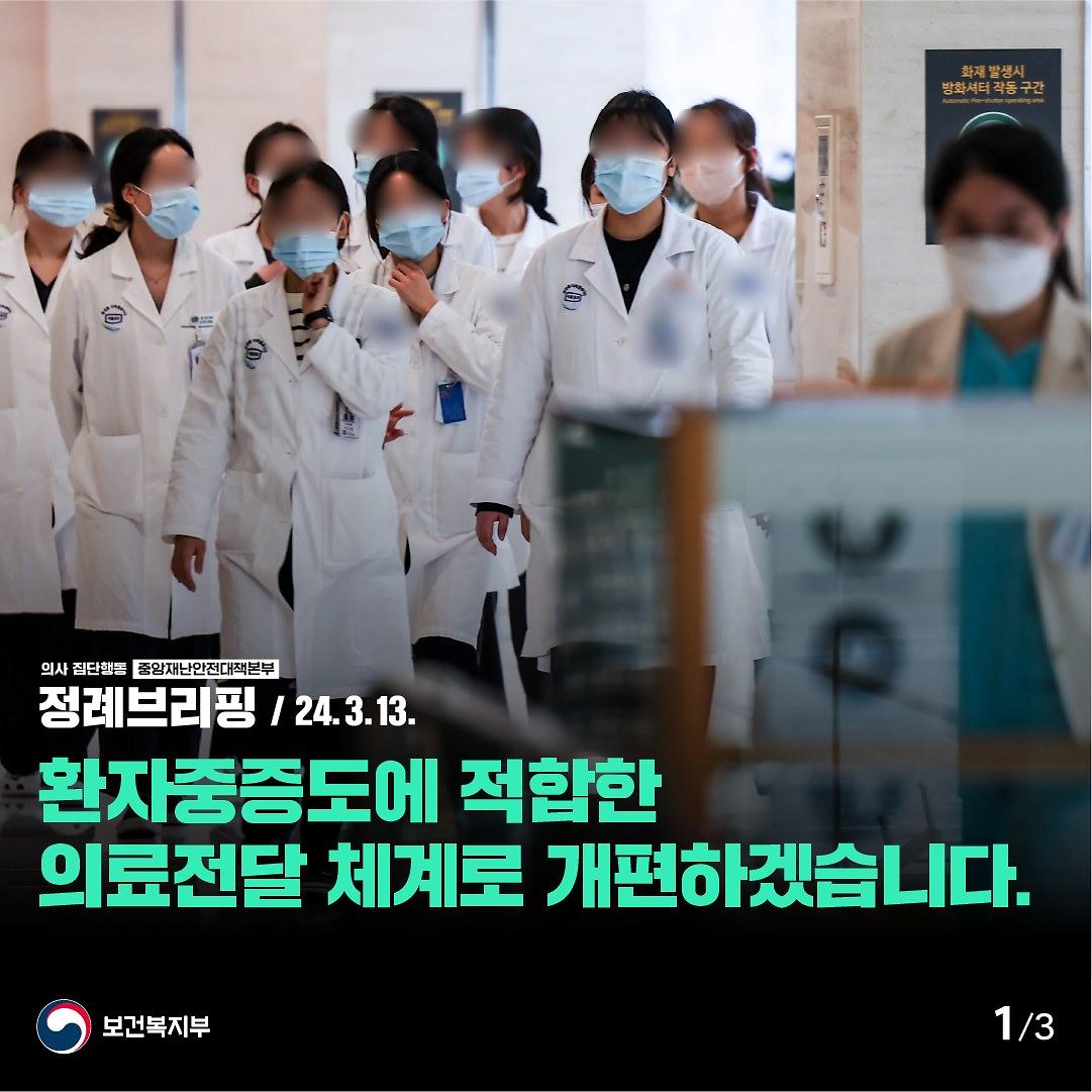 240313_정례브리핑_1.jpg 이미지