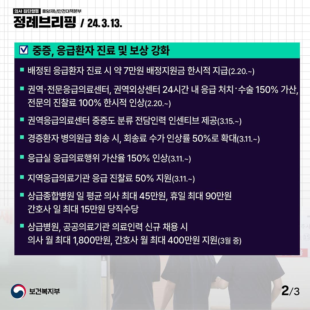 240313_정례브리핑_2.jpg 이미지