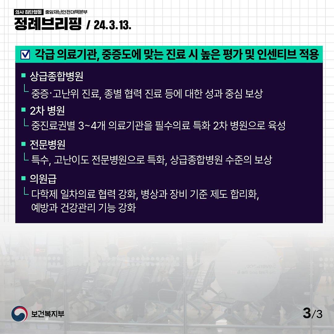 240313_정례브리핑_3.jpg 이미지