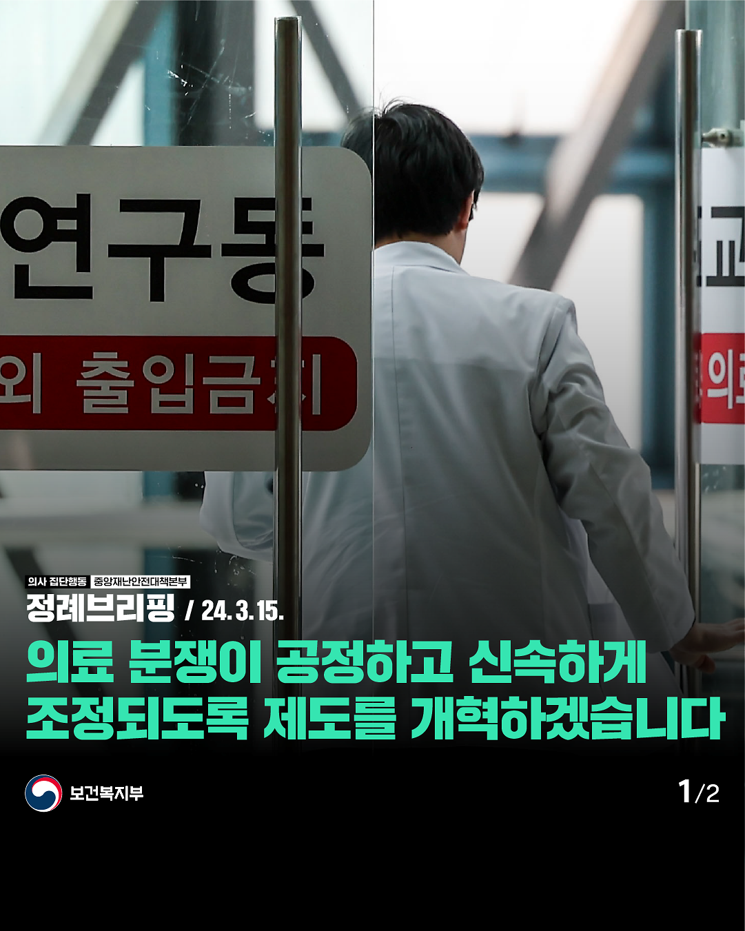 240315_정례브리핑_1.png 이미지