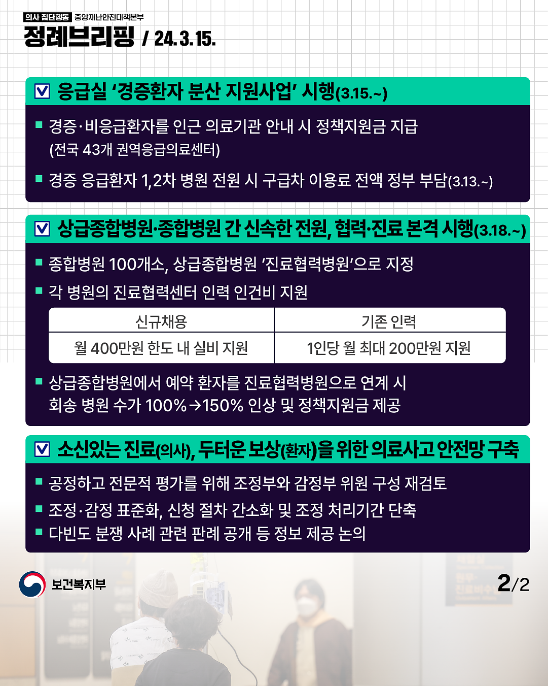 240315_정례브리핑_2.png 이미지