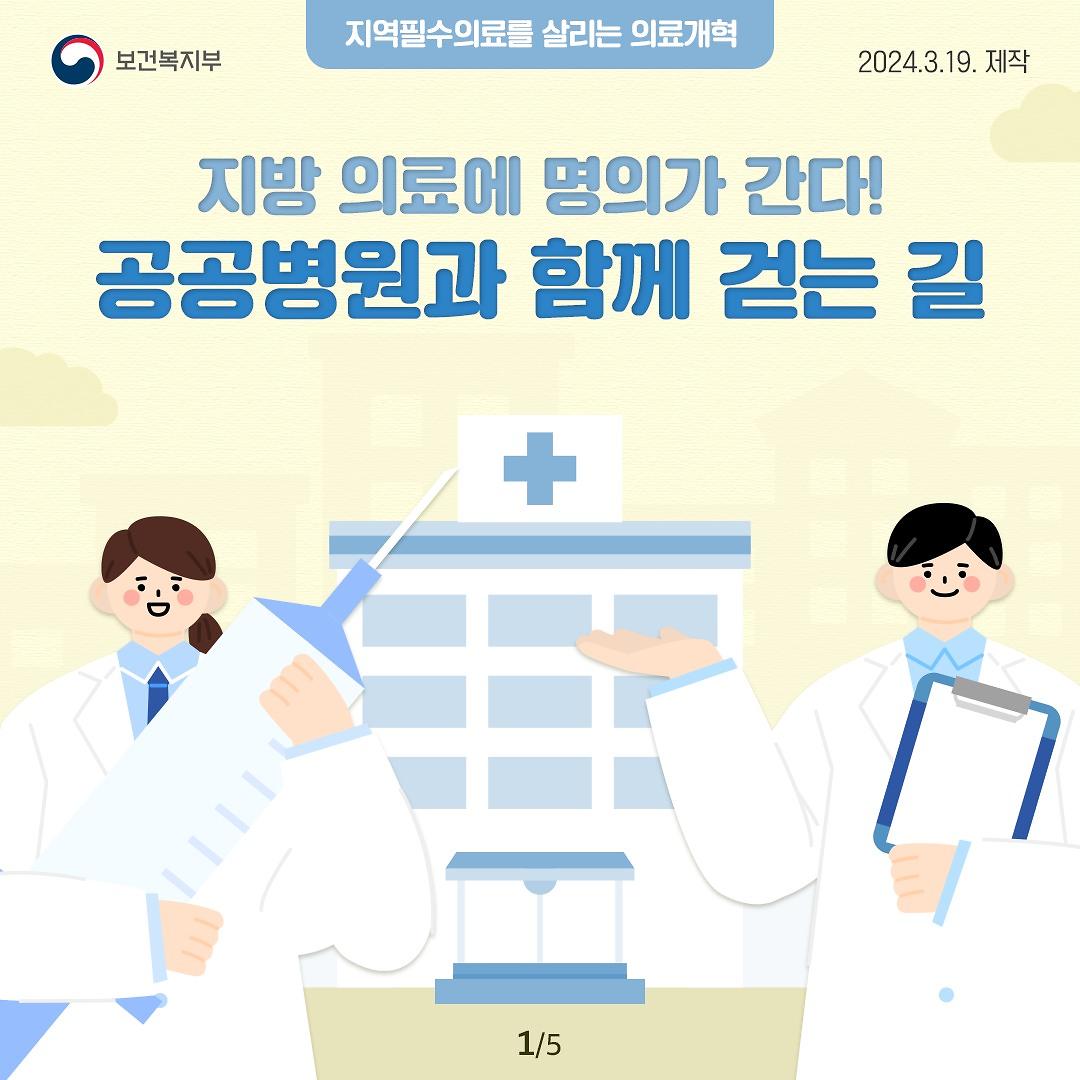 240319_시니어의사-지역_공공의료기관_1.jpg 이미지
