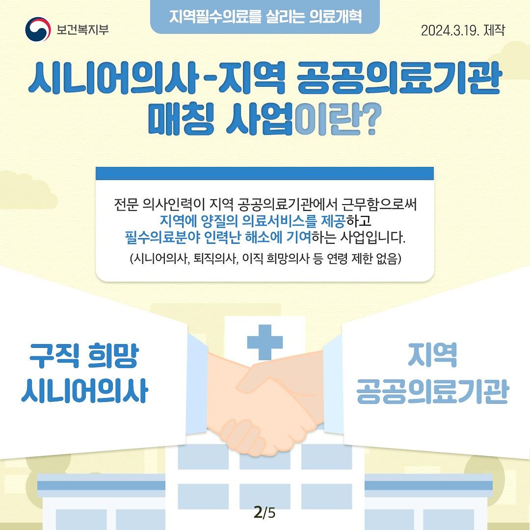 240319_시니어의사-지역_공공의료기관_2.jpg 이미지