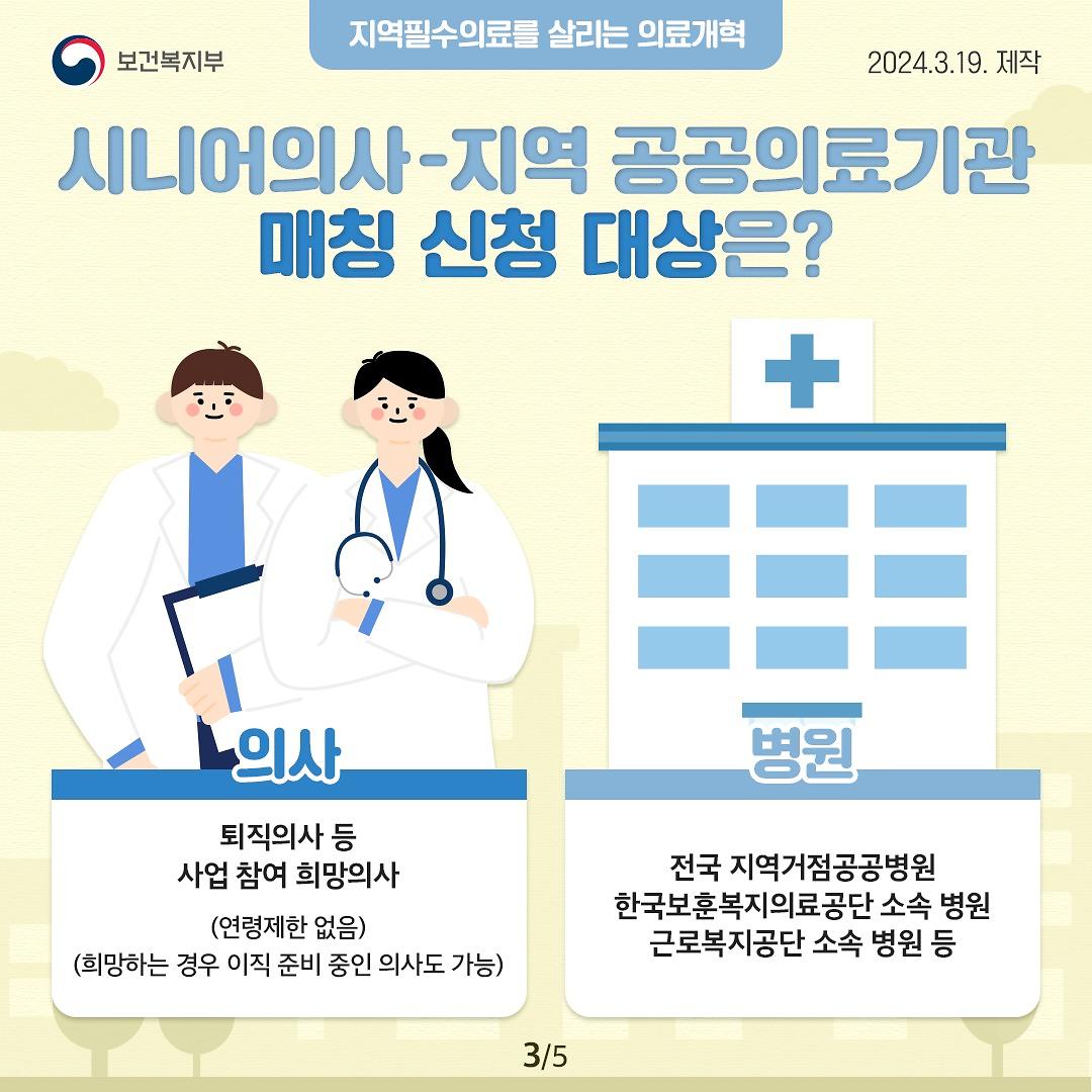 240319_시니어의사-지역_공공의료기관_3.jpg 이미지