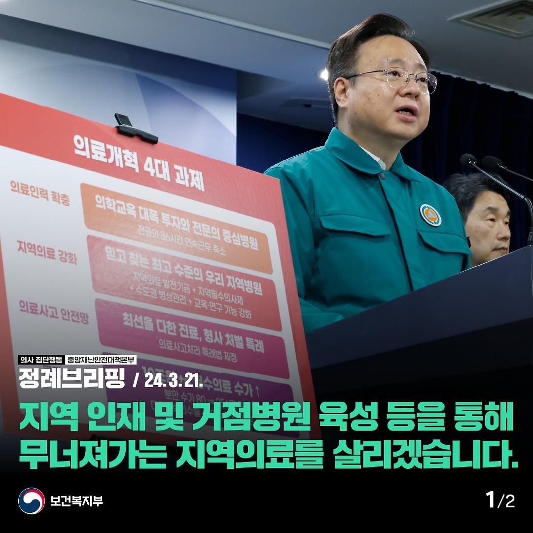 240321_정례브리핑_1.jpg 이미지