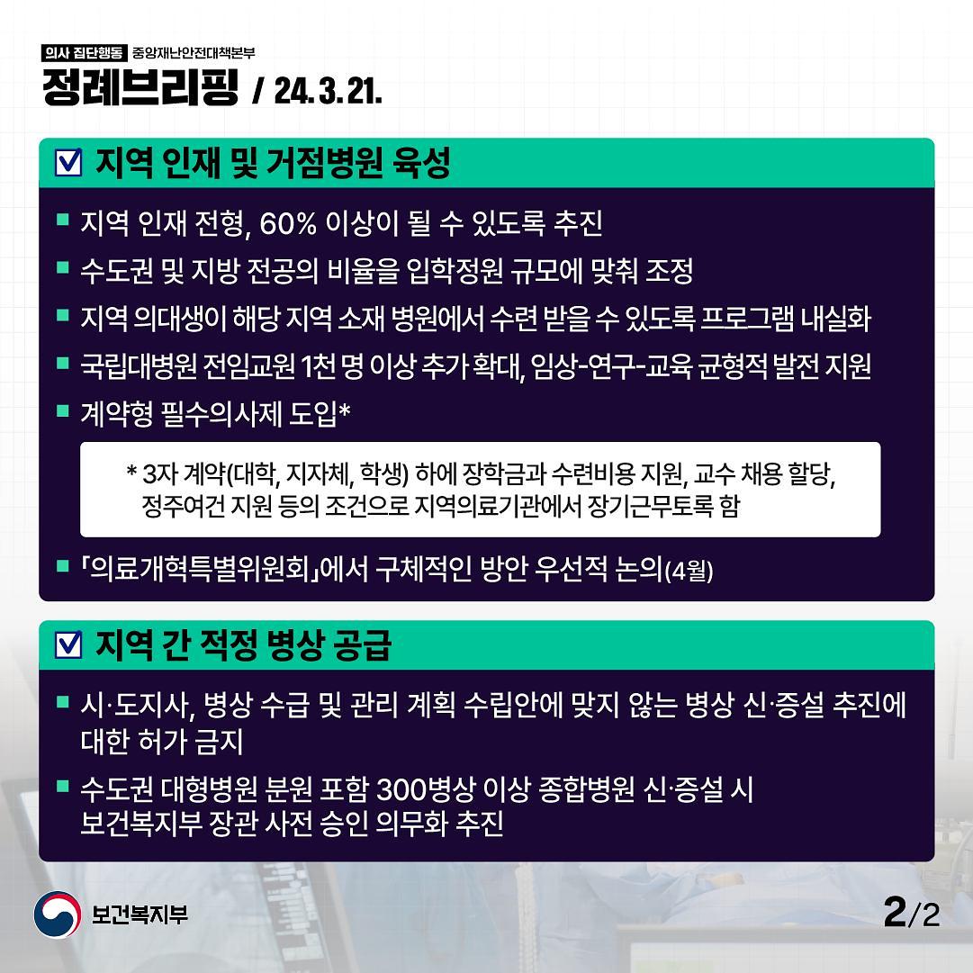 240321_정례브리핑_2.jpg 이미지