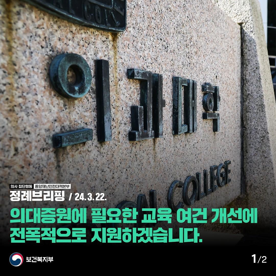 240322_정례브리핑_1.jpg 이미지