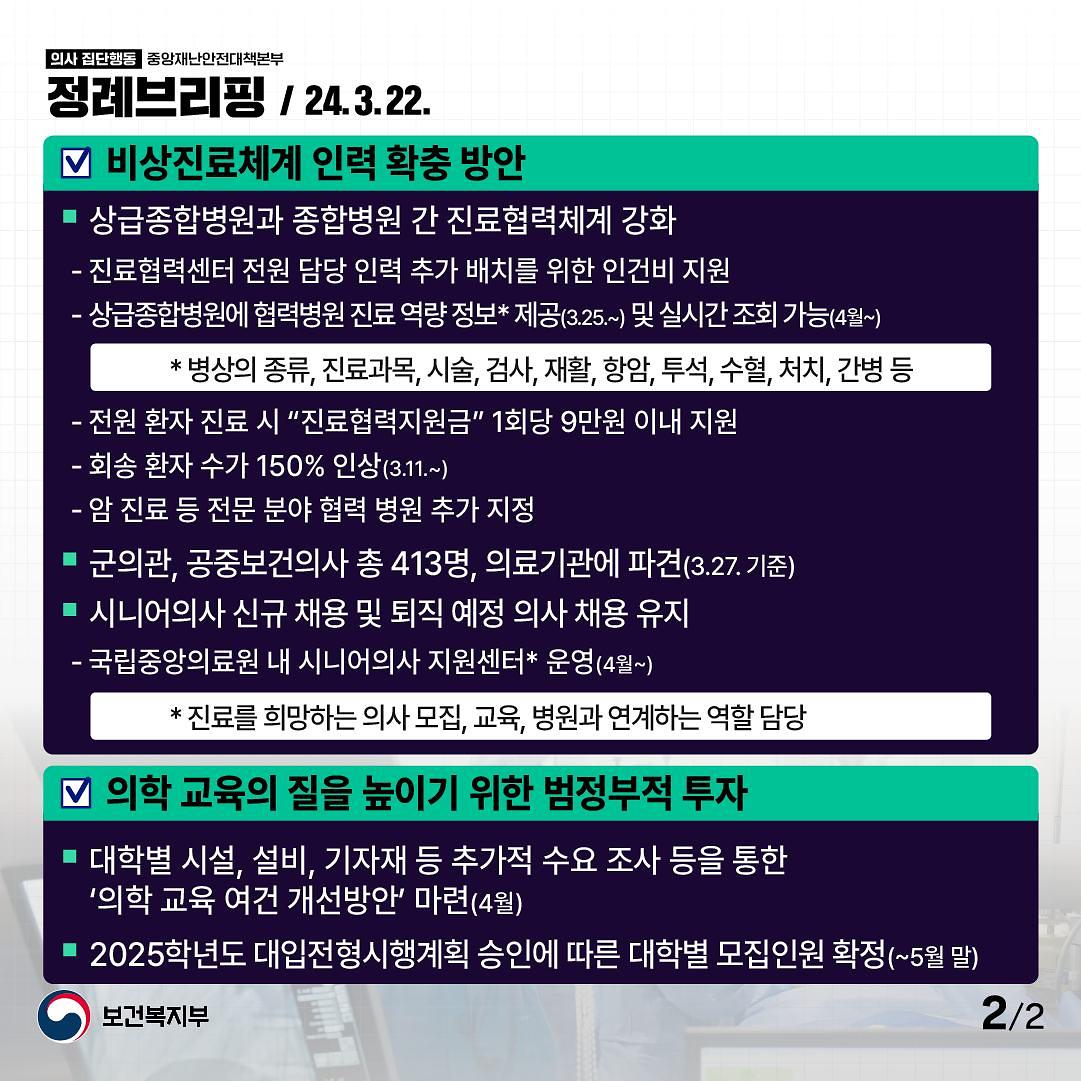 240322_정례브리핑_2.jpg 이미지