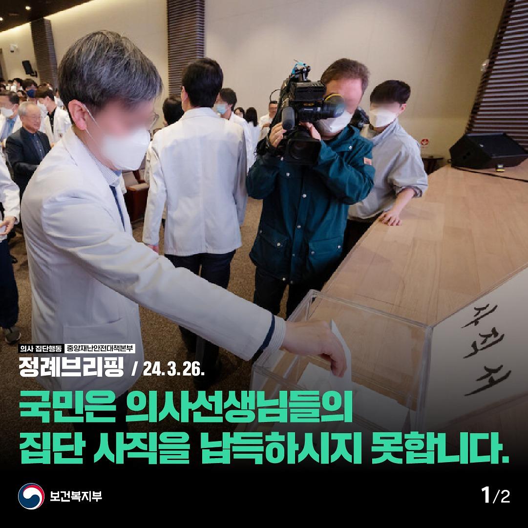 240326_정례브리핑_1.jpg 이미지