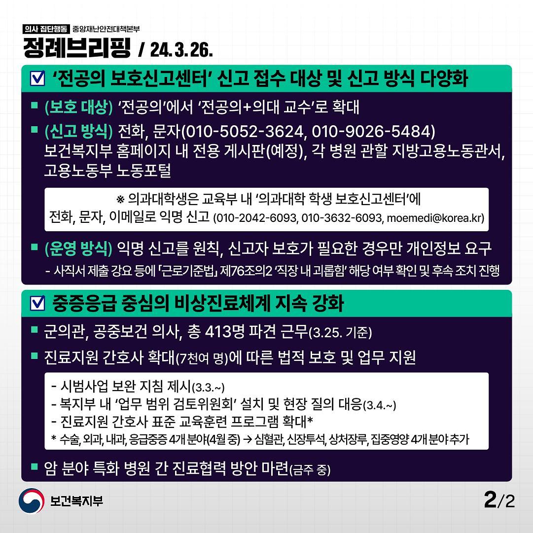 240326_정례브리핑_2.jpg 이미지