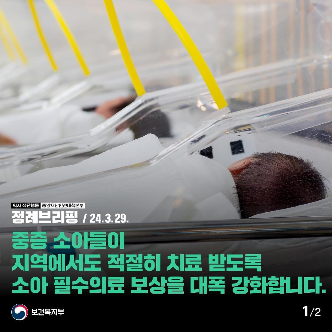 240329_정례브리핑_1.jpg 이미지