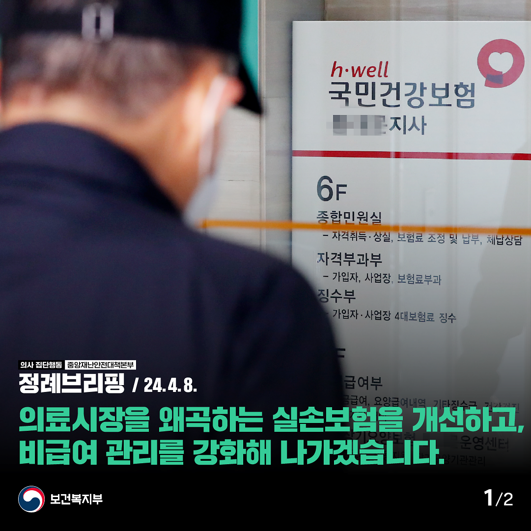 240408_정례브리핑_1.png 이미지