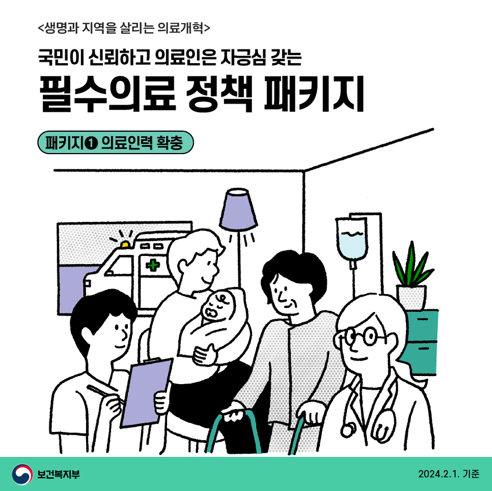 필수의료_정책패키지1.png 이미지