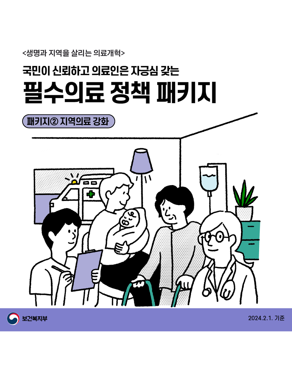 필수의료_정책패키지3.png 이미지
