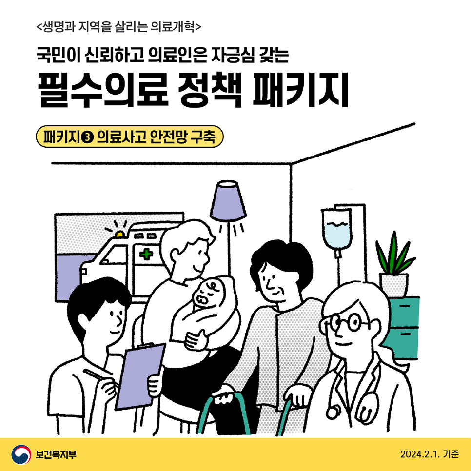 필수의료_정책패키지5.png 이미지