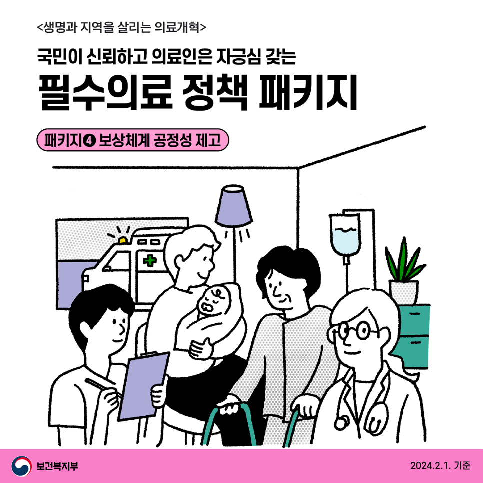 필수의료_정책패키지7.png 이미지