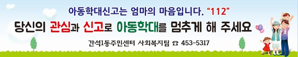 아동학대예방_캠페인.jpg 이미지