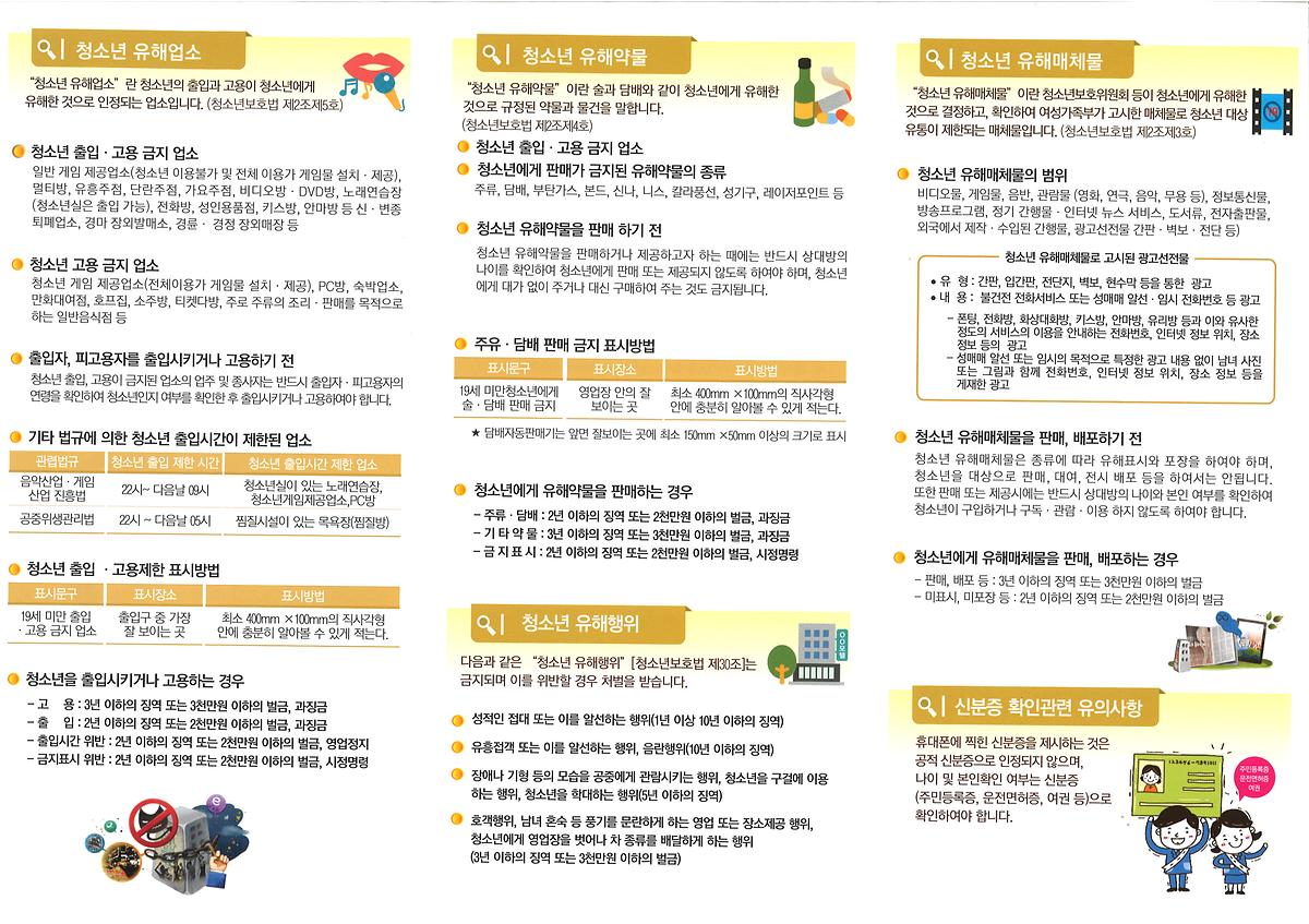 사본_-청소년유해환경_리플릿(뒷면).jpg 이미지