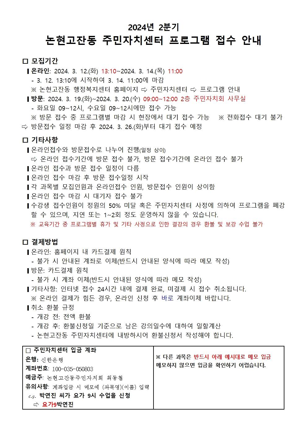 2024년_2분기_논현고잔동_주민자치센터_프로그램_접수_안내.jpg 이미지