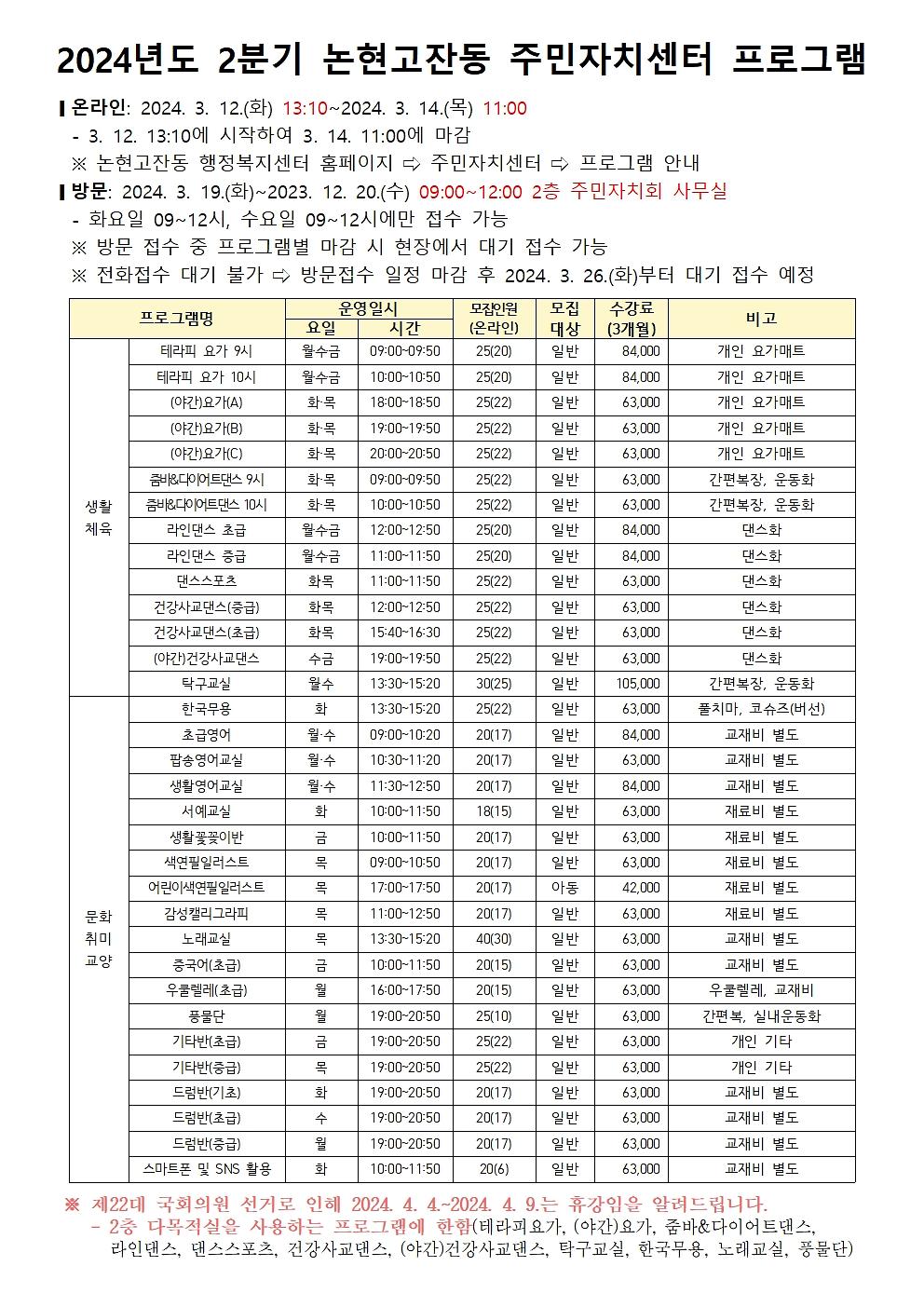 2024년_2분기_프로그램_운영계획(논현고잔동).jpg 이미지