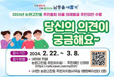 2024년_제4회_주민총회_의제발굴을_위한_의견_수렴.jpg 이미지
