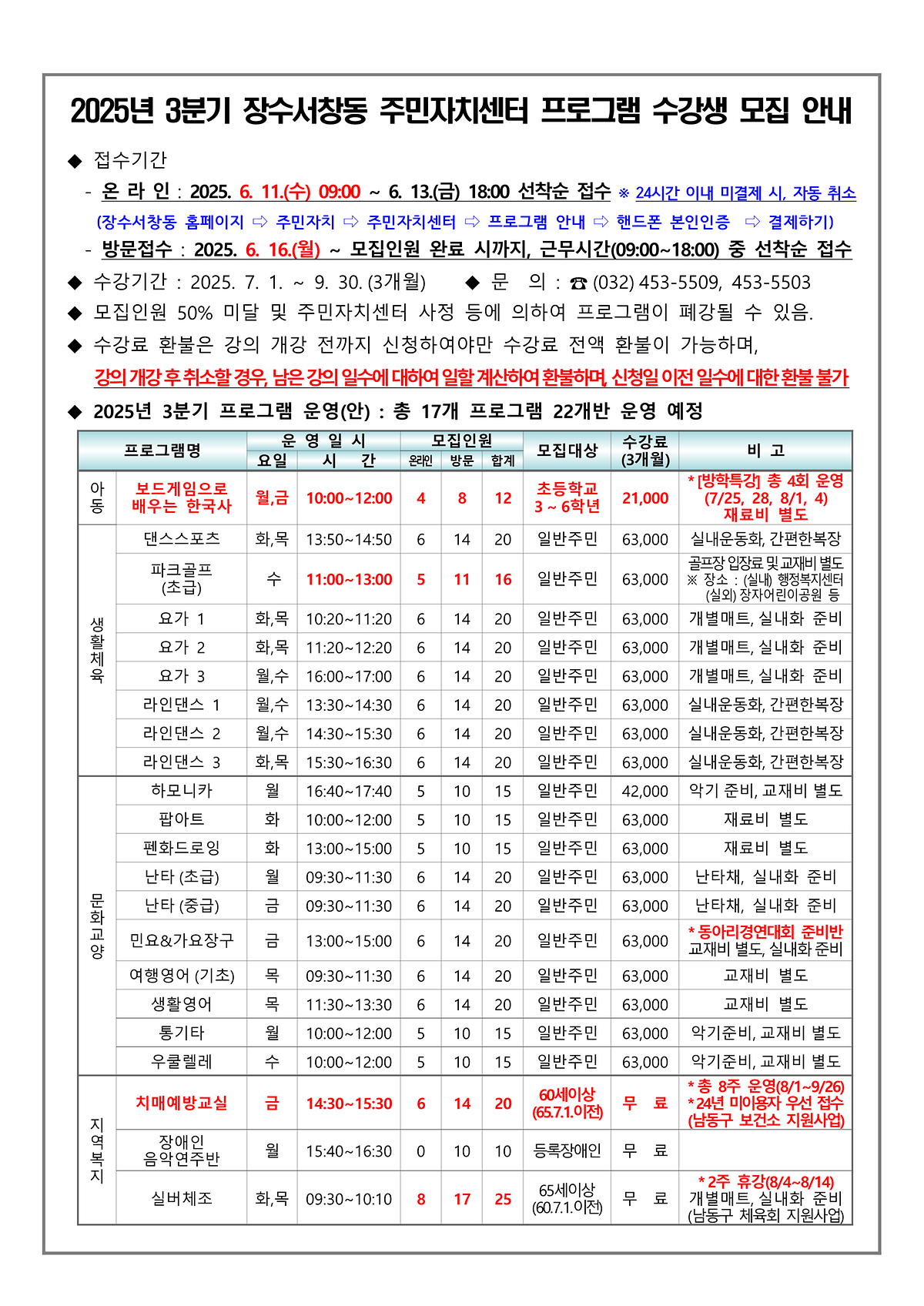 2025._3분기_주민자치센터_프로그램_수강생_모집_안내문.png 이미지