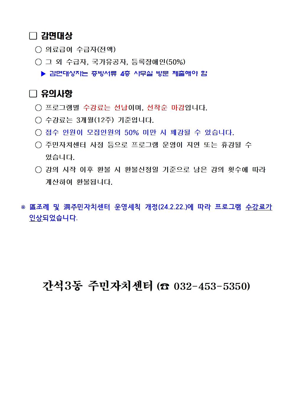 2025년_4분기_간석3동_주민자치센터_프로그램_수강생_모집_안내002.jpg 이미지