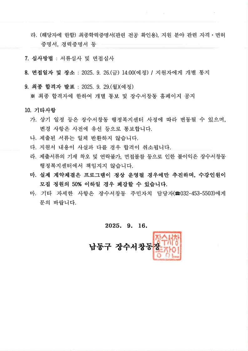 2025년_4분기_주민자치센터_프로그램_강사_모집_공고문(2차)_2.jpg 이미지