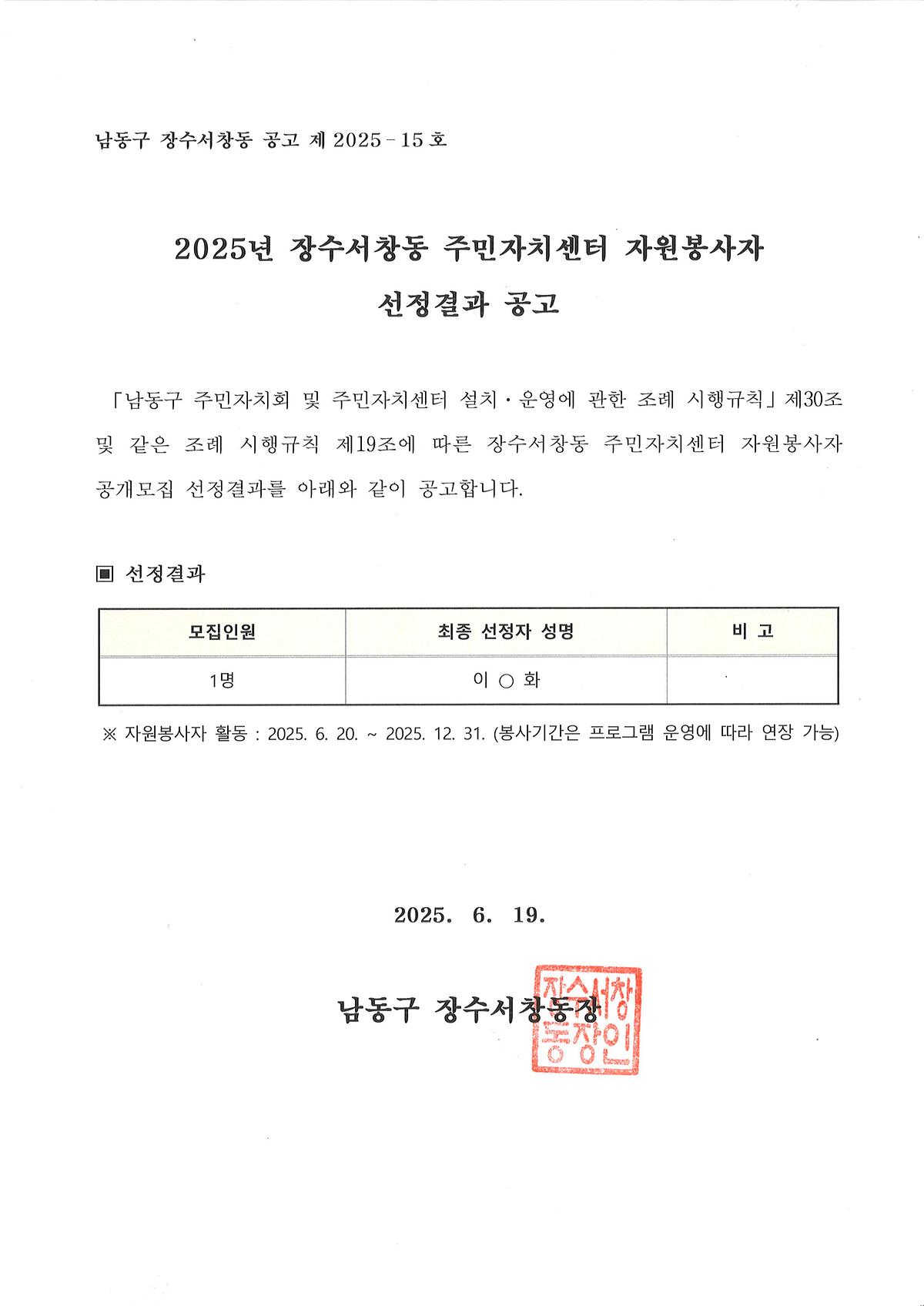 2025년_장수서창동_주민자치센터_자원봉사자_선정결과_공고문.jpg 이미지