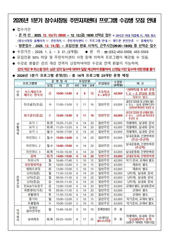 2026._1분기_주민자치센터_프로그램_수강생_모집_안내문_최종.jpg 이미지