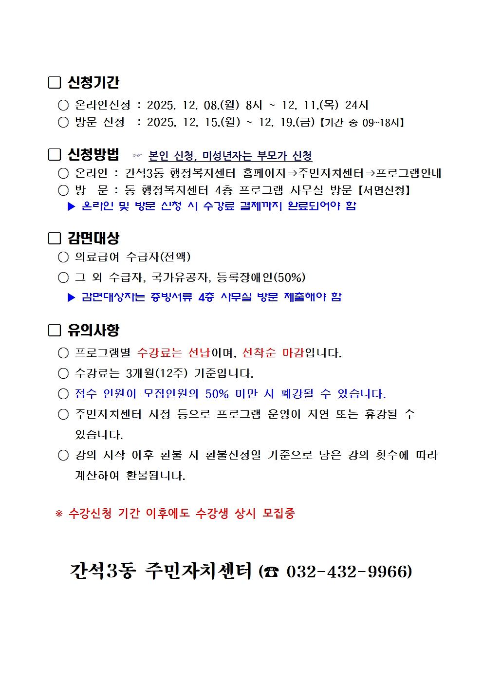 2026년_1분기_간석3동_주민자치센터_프로그램_수강생_모집_안내(굿볼_추가)002.jpg 이미지