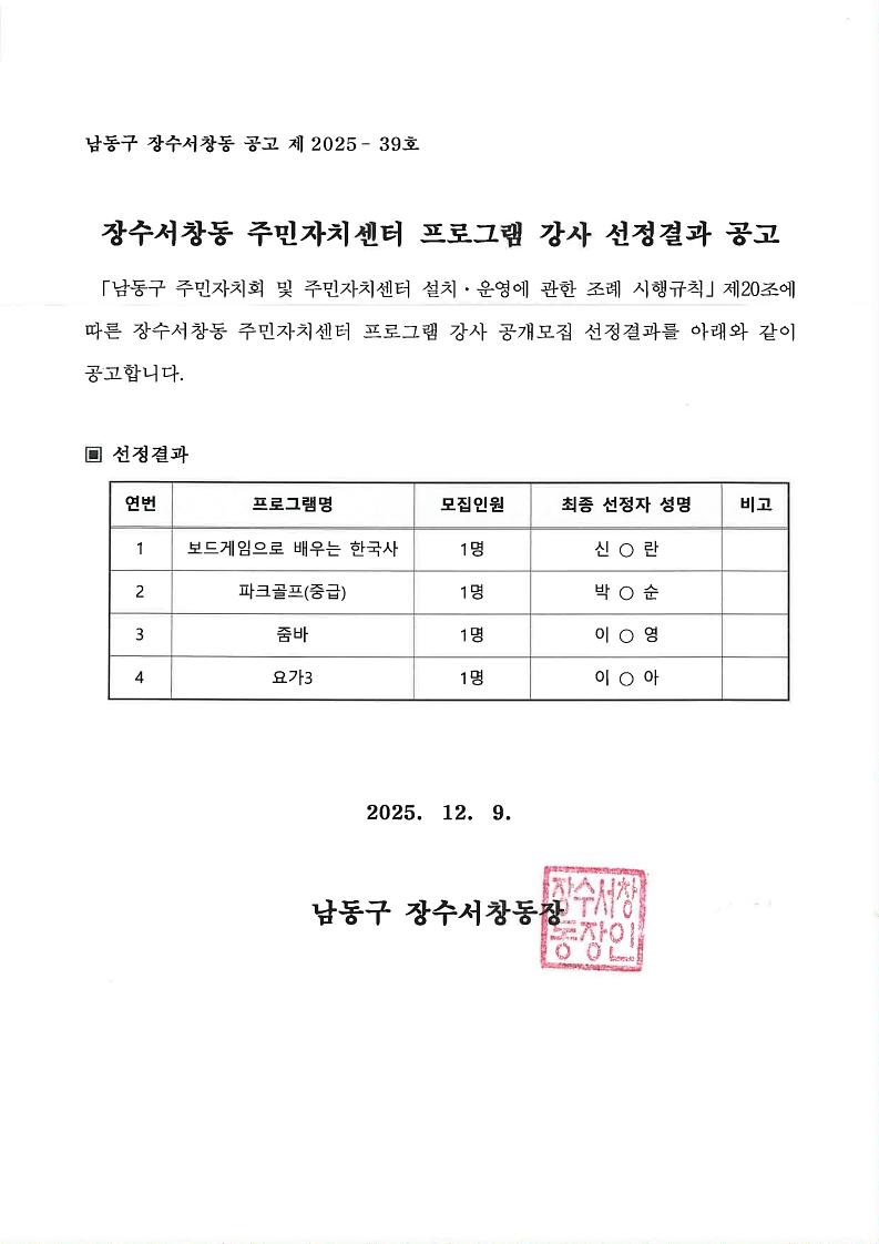 2026년_1분기_주민자치센터_프로그램_강사_선정결과_공고문_1.jpg 이미지