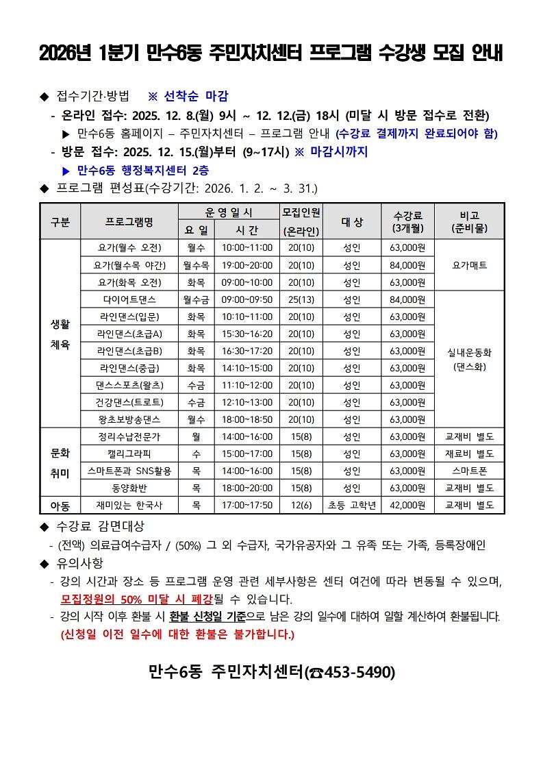 2026년_1분기_주민자치센터_프로그램_수강생_모집안내.jpg 이미지