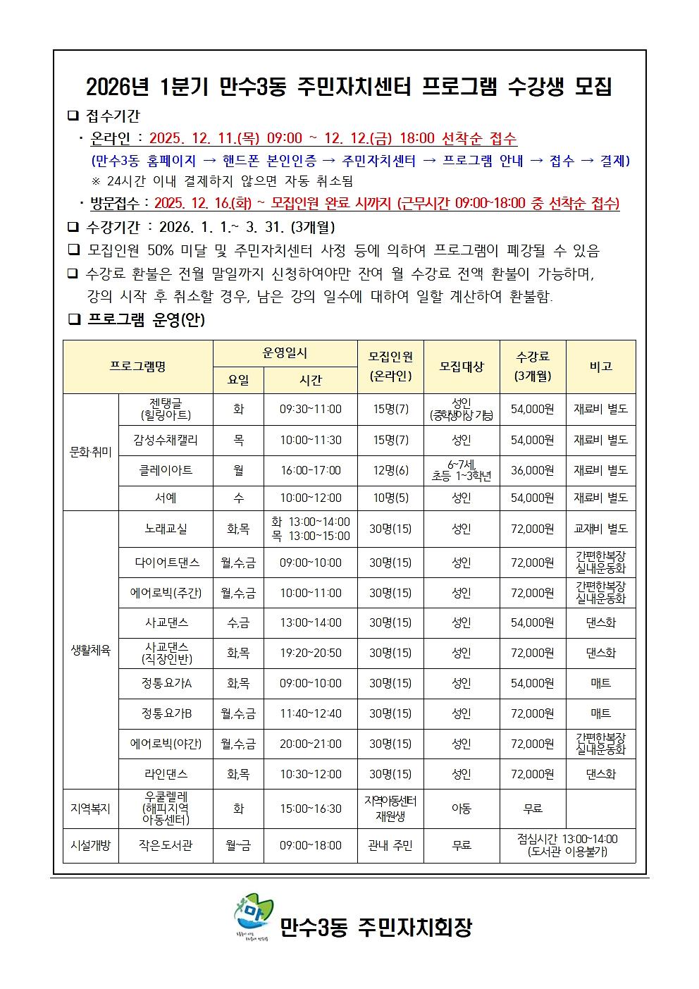 2026년_1분기_만수3동_주민자치센터_프로그램_수강생_모집_안내001.jpg 이미지
