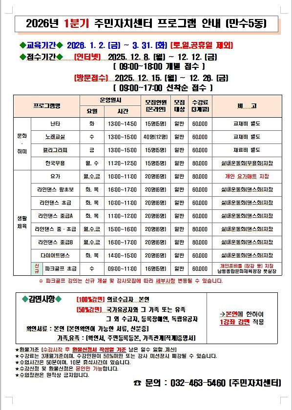 2026년_1분기_만수5동_주민자치센터_프로그램_안내.jpg 이미지