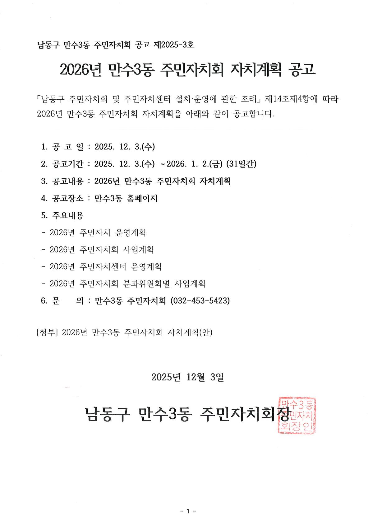 2026년_만수3동_주민자치회_자치계획_공고.jpg 이미지