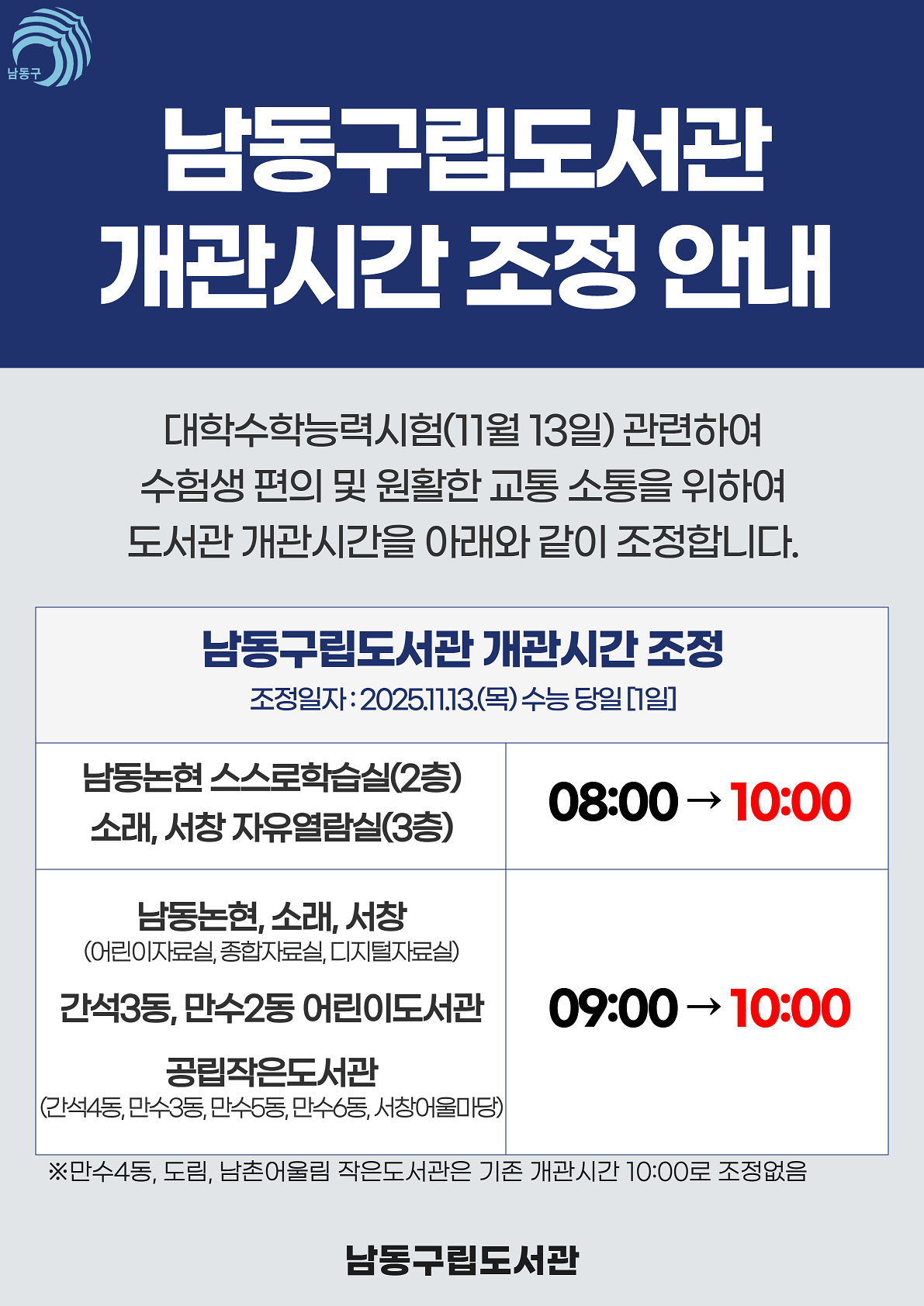 도서관_개관시간_조정_안내.png 이미지