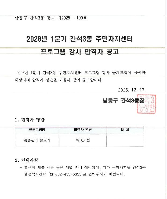 강사_합격자_공고.jpg 이미지
