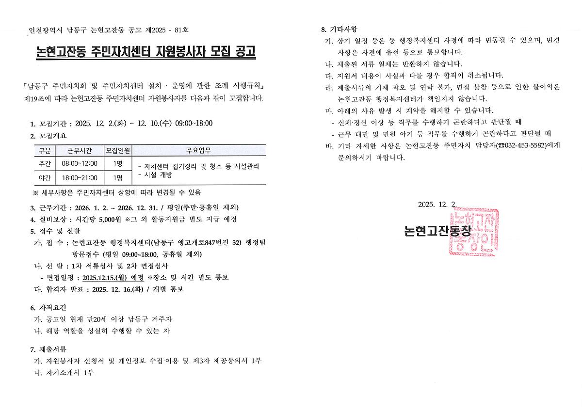 자원봉사자_모집공고문.jpg 이미지