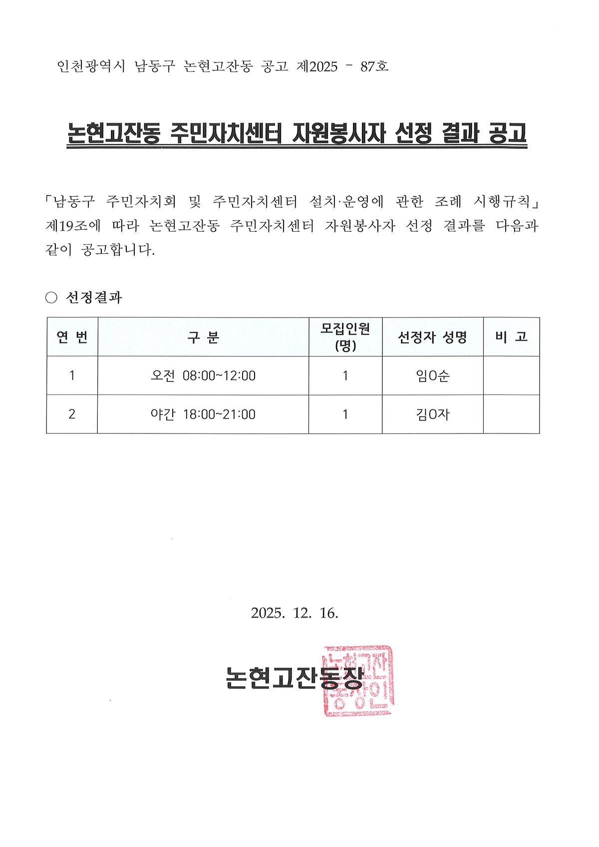 자원봉사자_선정_결과_공고.jpg 이미지