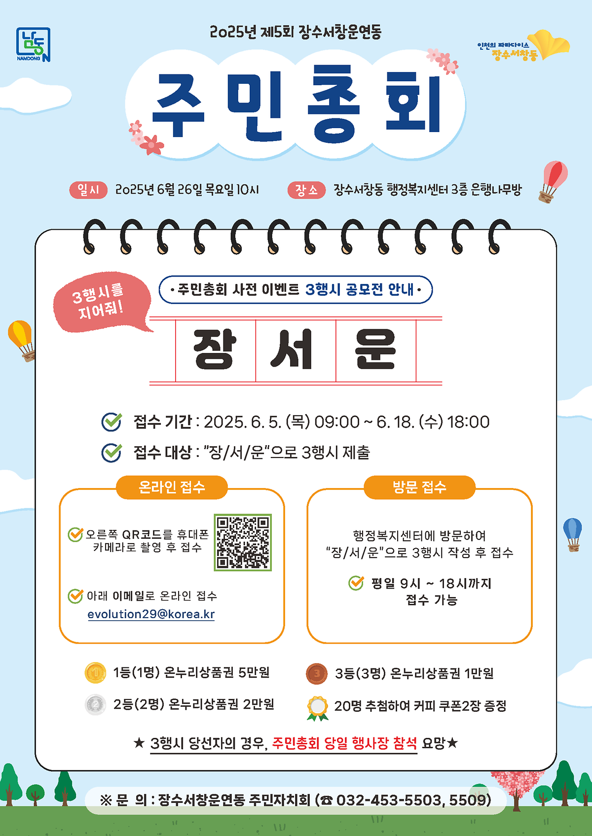 제5회_주민총회_사전이벤트_안내문.png 이미지